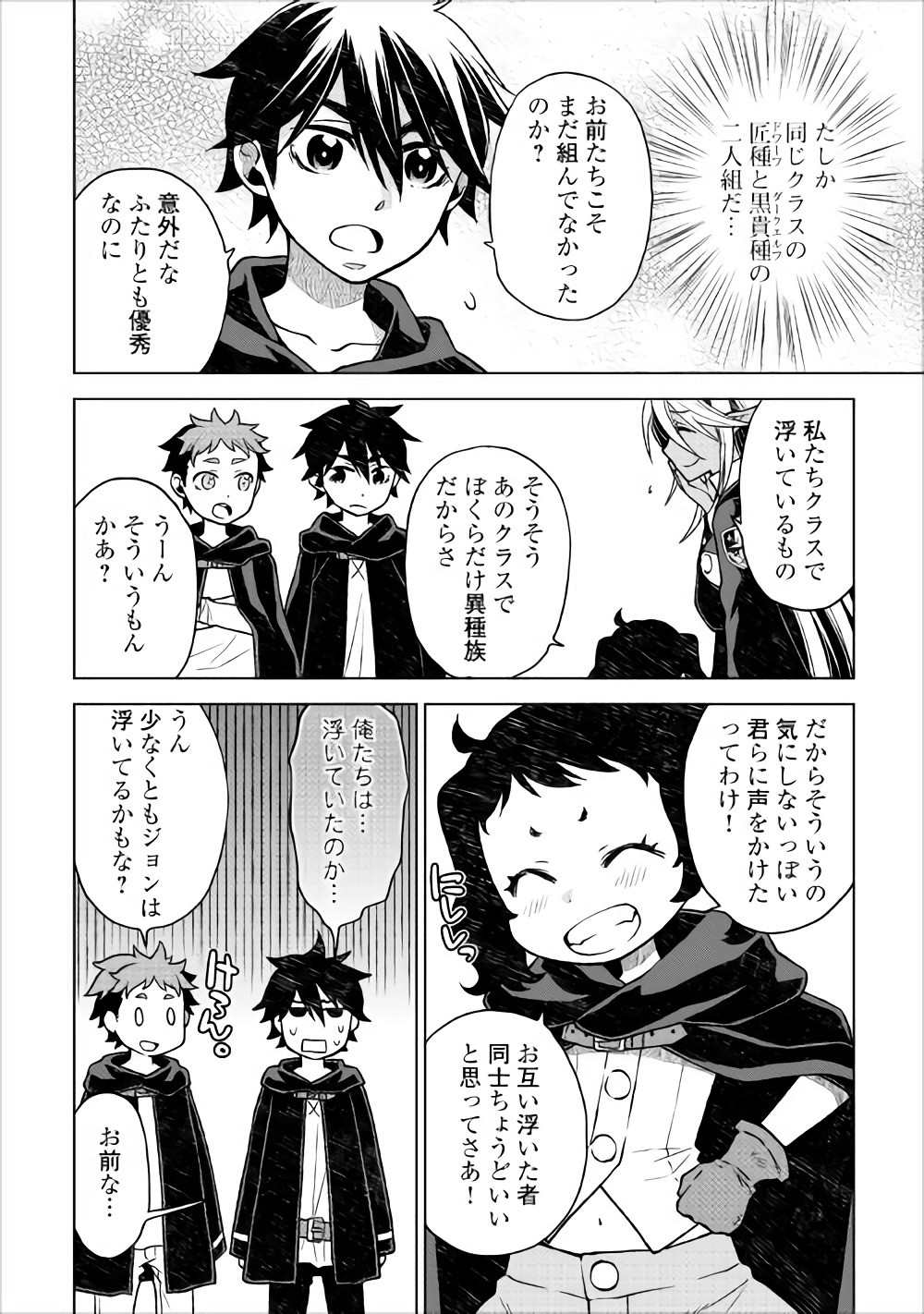 平兵士は過去を夢見る(Manga) 第18話 - Page 3