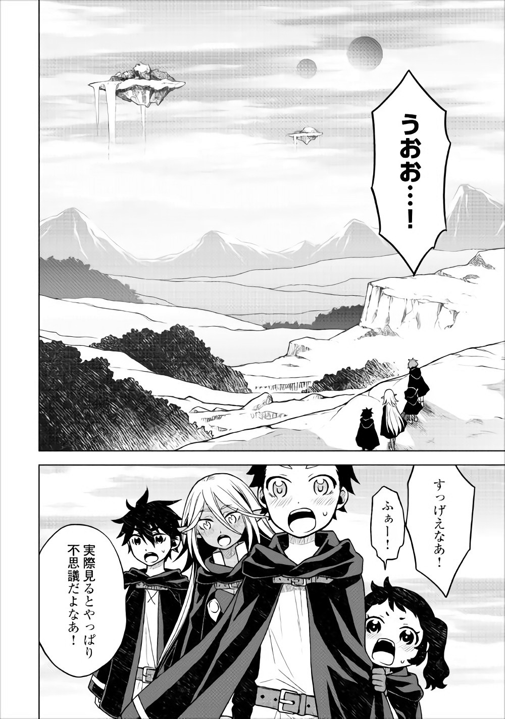 平兵士は過去を夢見る(Manga) 第18話 - Page 8