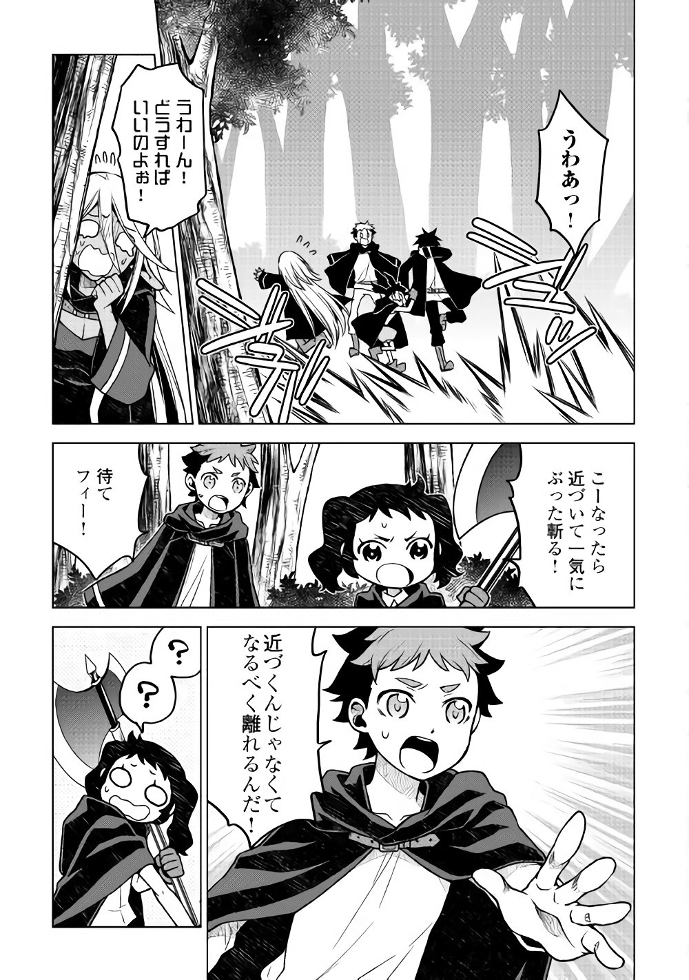 平兵士は過去を夢見る(Manga) 第19話 - Page 12