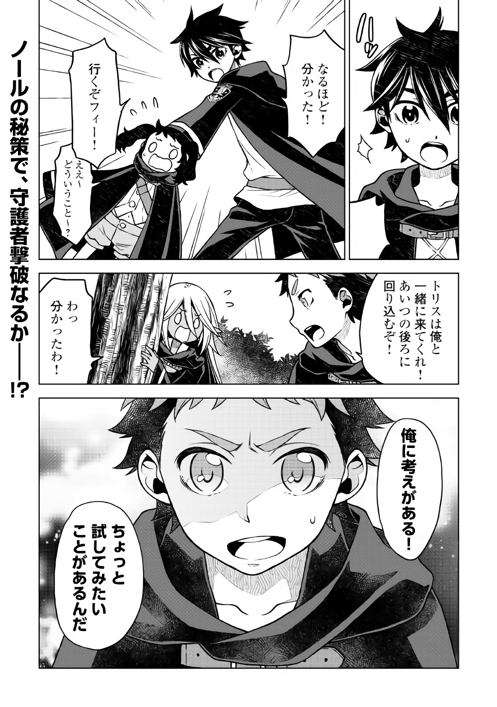 平兵士は過去を夢見る(Manga) 第19話 - Page 12