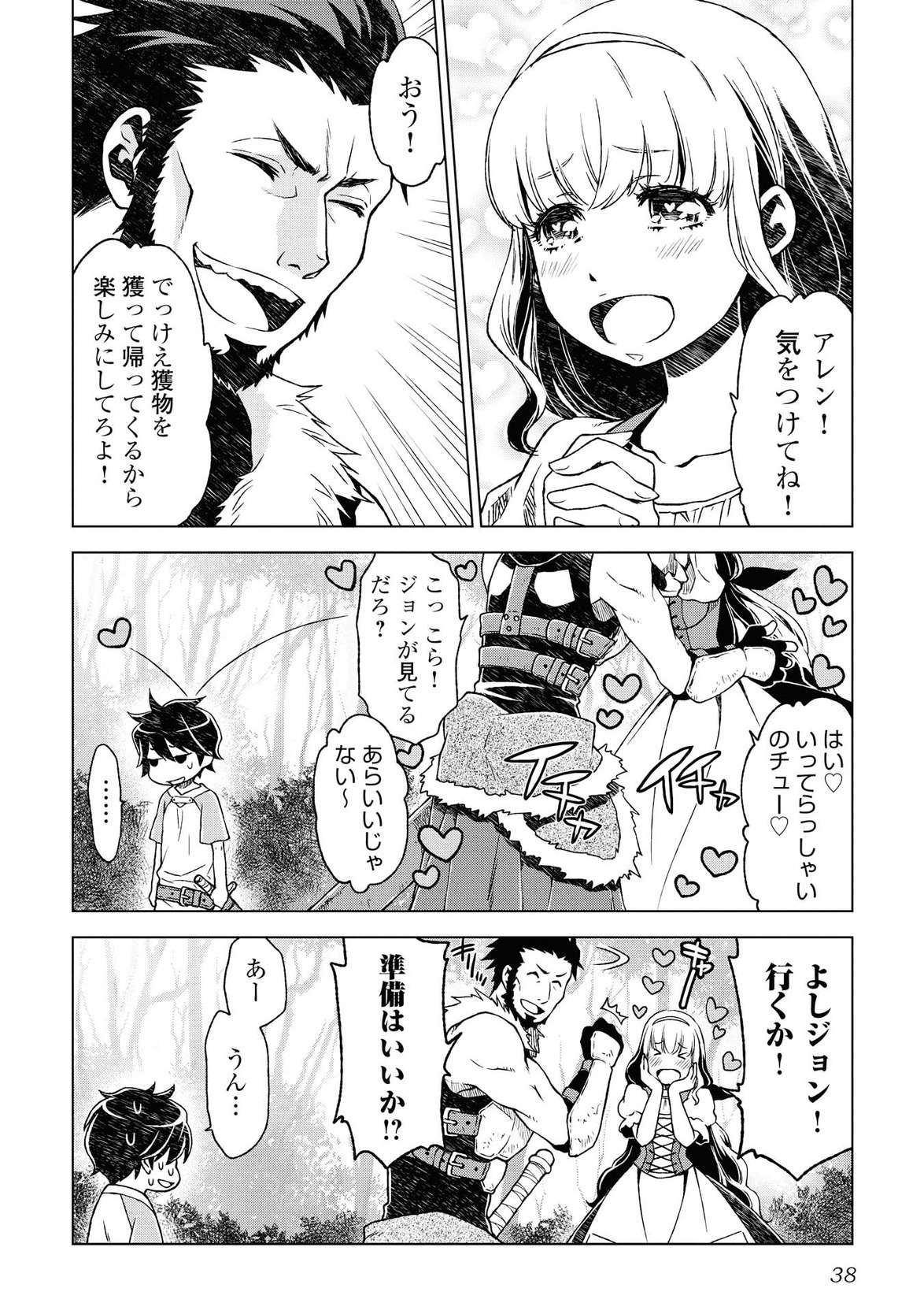 平兵士は過去を夢見る(Manga) 第2話 - Page 6