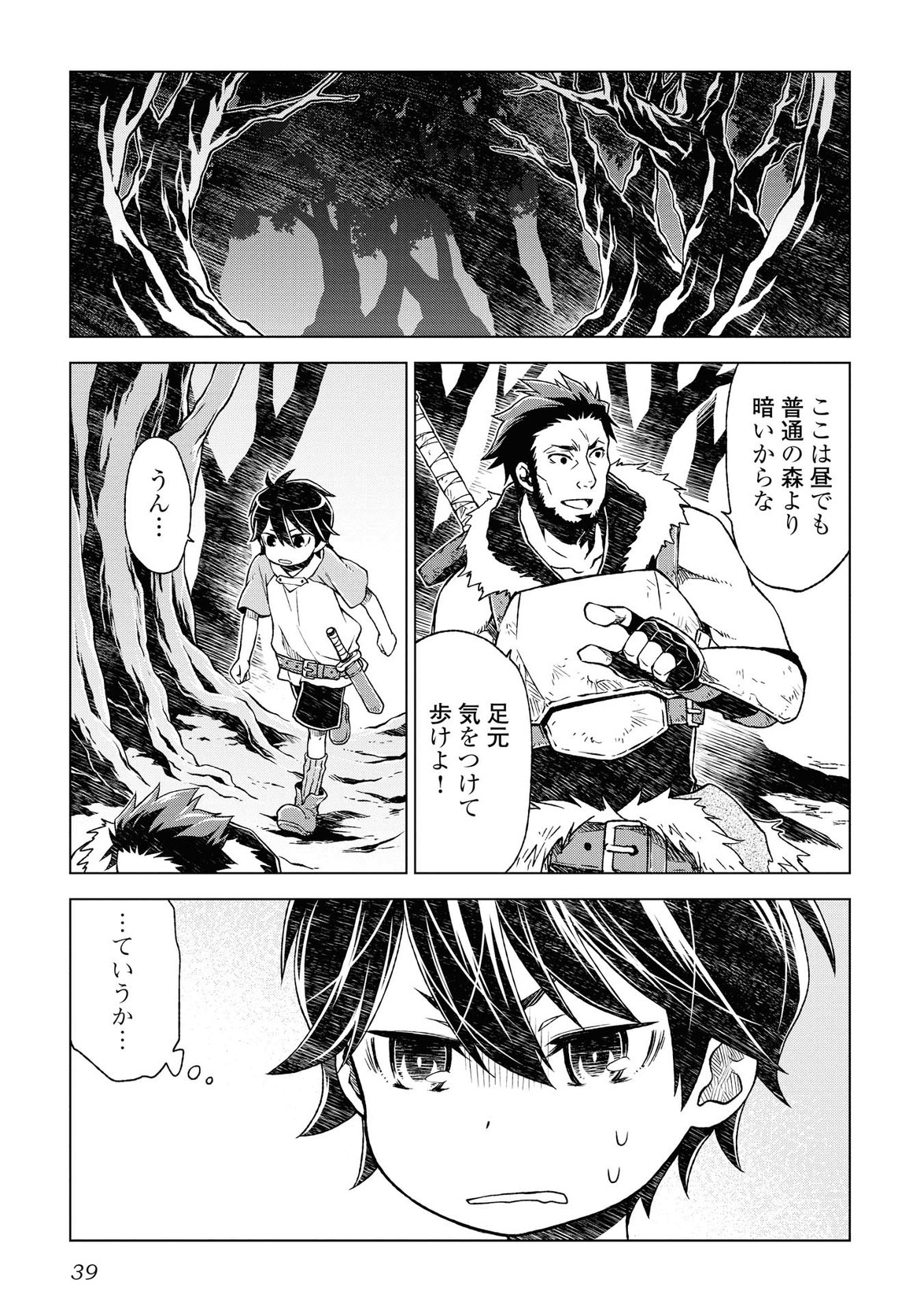 平兵士は過去を夢見る(Manga) 第2話 - Page 7