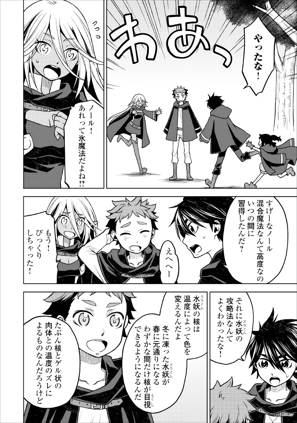 平兵士は過去を夢見る(Manga) 第20話 - Page 10