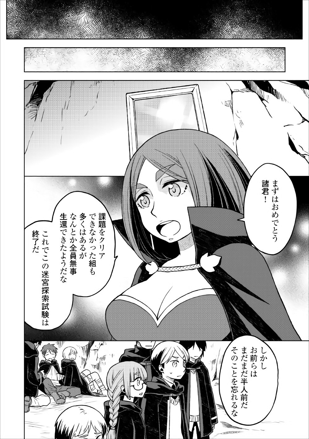 平兵士は過去を夢見る(Manga) 第20話 - Page 12