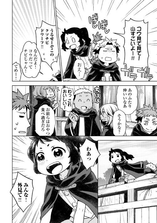 平兵士は過去を夢見る(Manga) 第21話 - Page 5