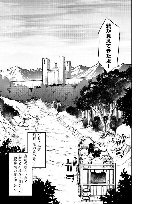 平兵士は過去を夢見る(Manga) 第21話 - Page 5