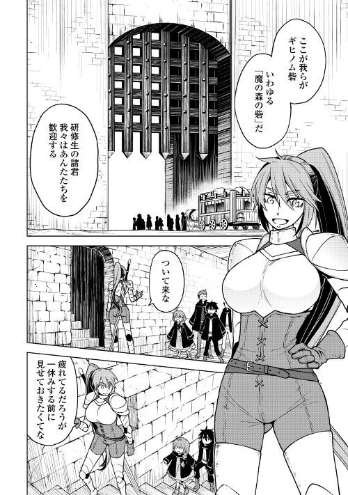 平兵士は過去を夢見る(Manga) 第21話 - Page 24