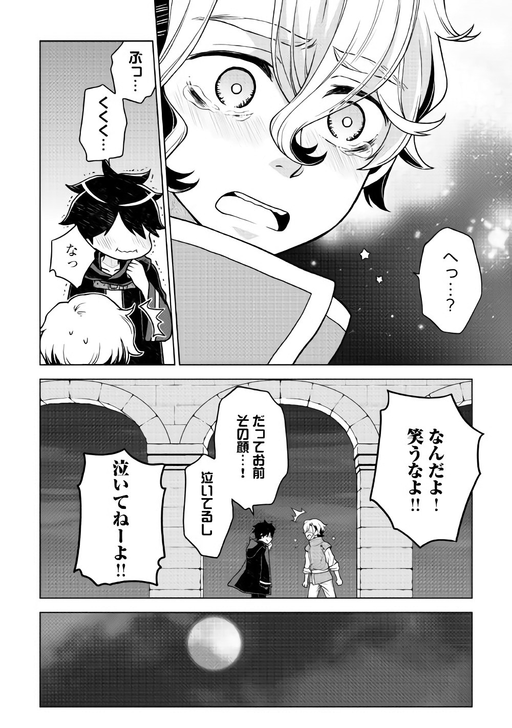 平兵士は過去を夢見る(Manga) 第22話 - Page 20