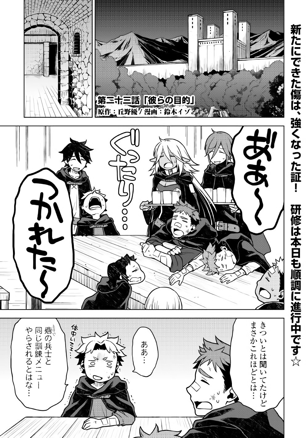 平兵士は過去を夢見る(Manga) 第23話 - Page 1