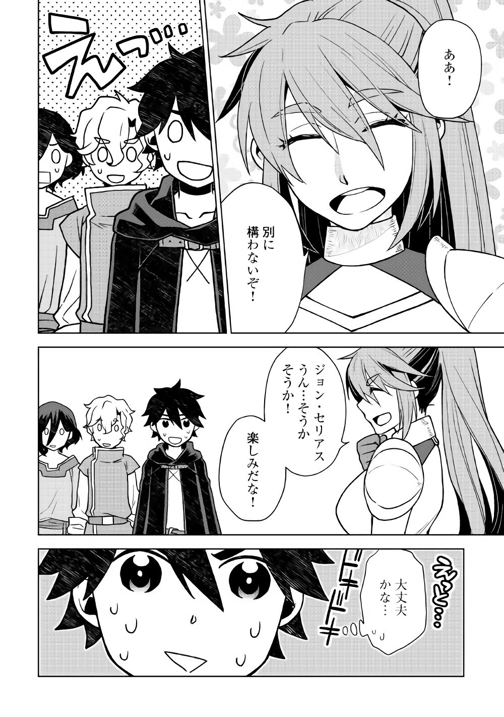 平兵士は過去を夢見る(Manga) 第24話 - Page 3