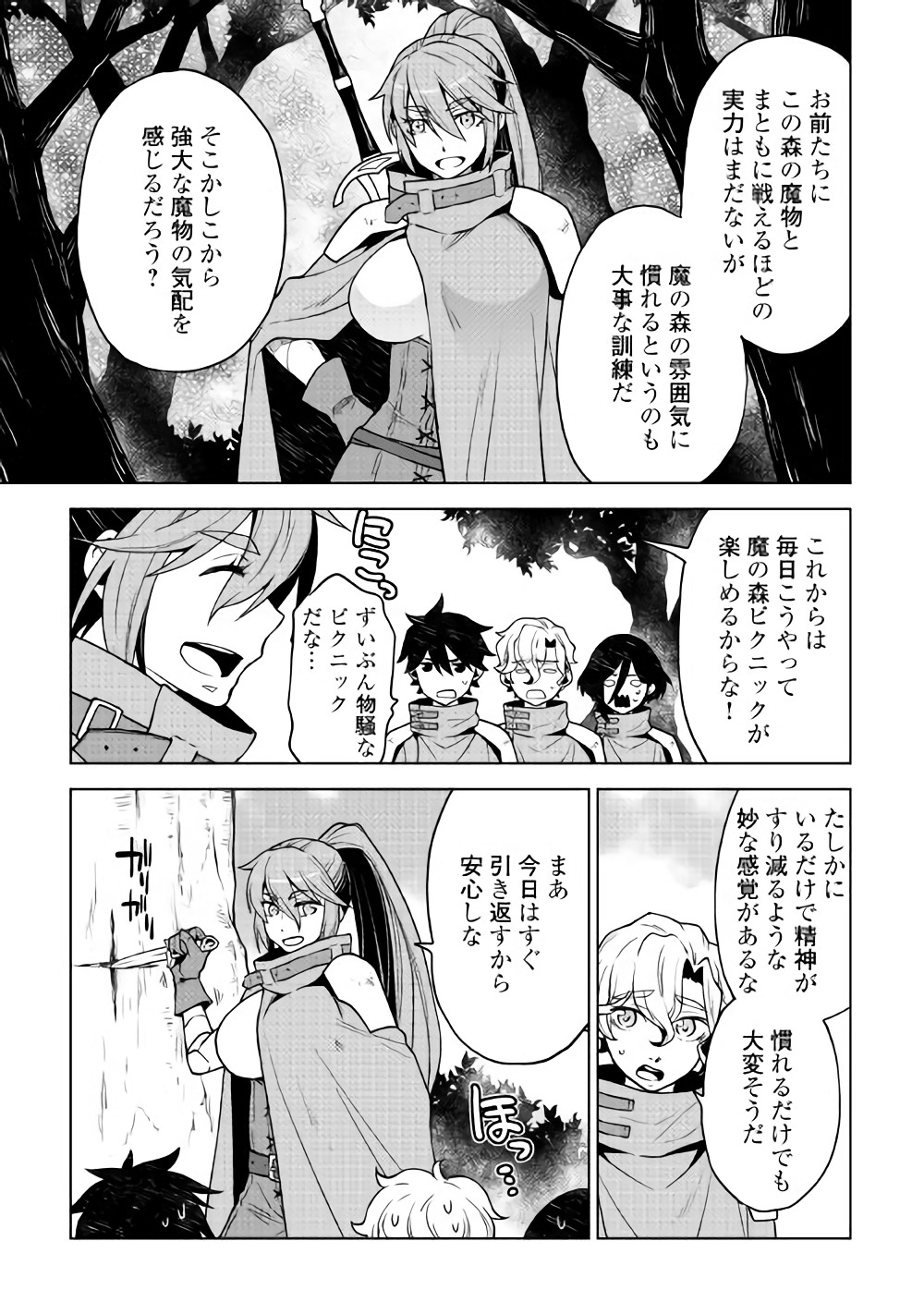 平兵士は過去を夢見る(Manga) 第25話 - Page 3