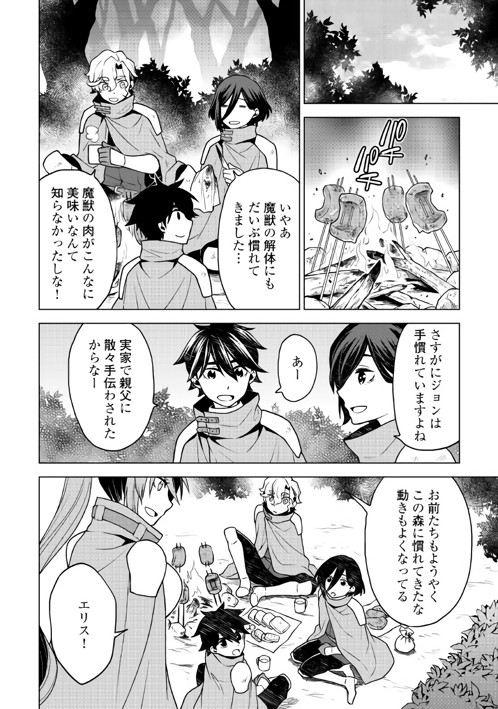 平兵士は過去を夢見る(Manga) 第25話 - Page 8