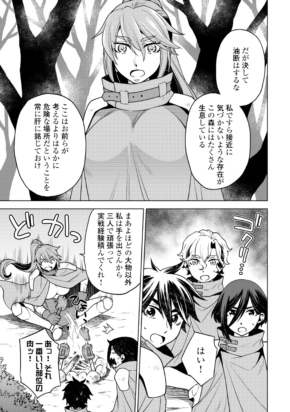 平兵士は過去を夢見る(Manga) 第25話 - Page 10