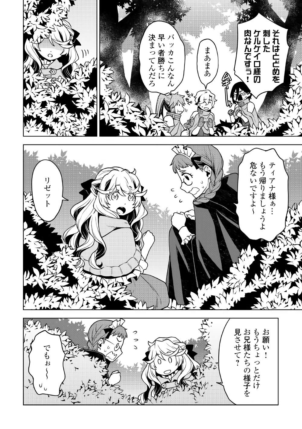 平兵士は過去を夢見る(Manga) 第25話 - Page 11