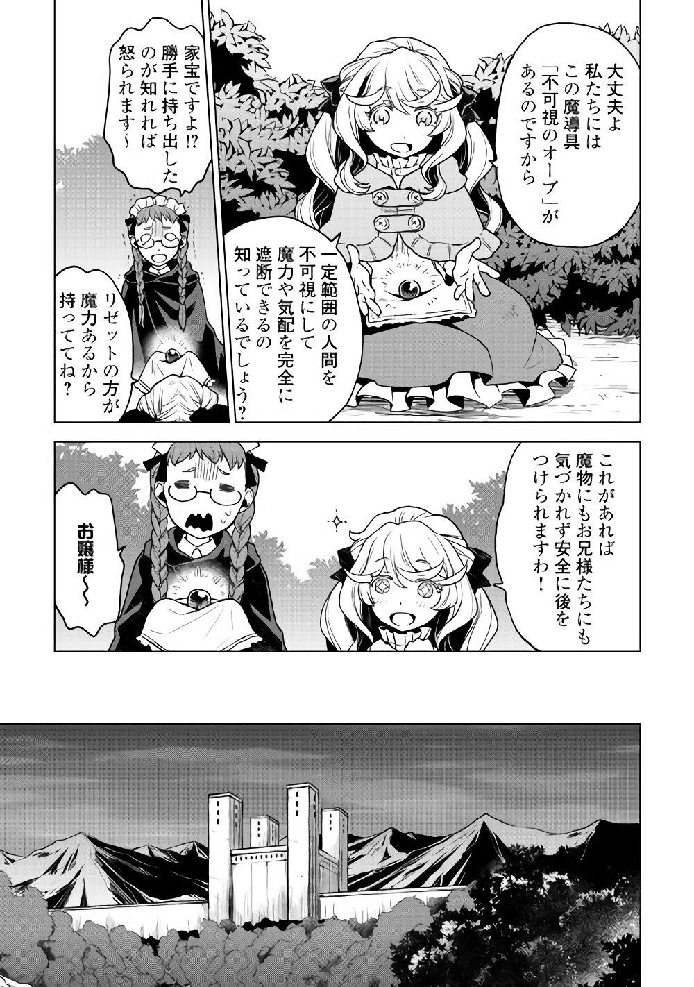 平兵士は過去を夢見る(Manga) 第25話 - Page 11