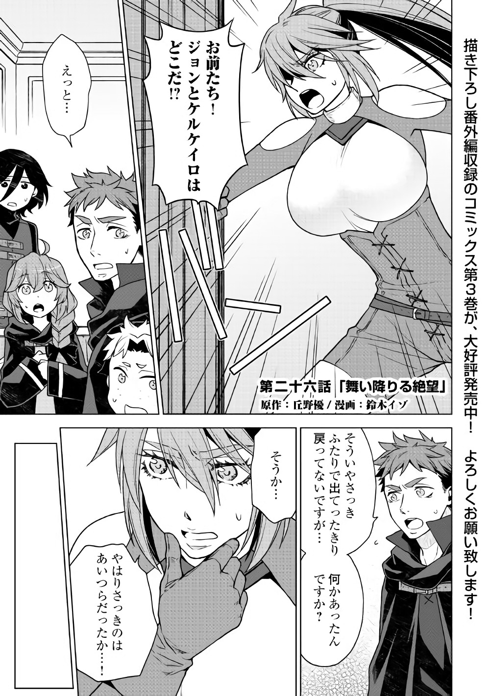 平兵士は過去を夢見る(Manga) 第26話 - Page 1