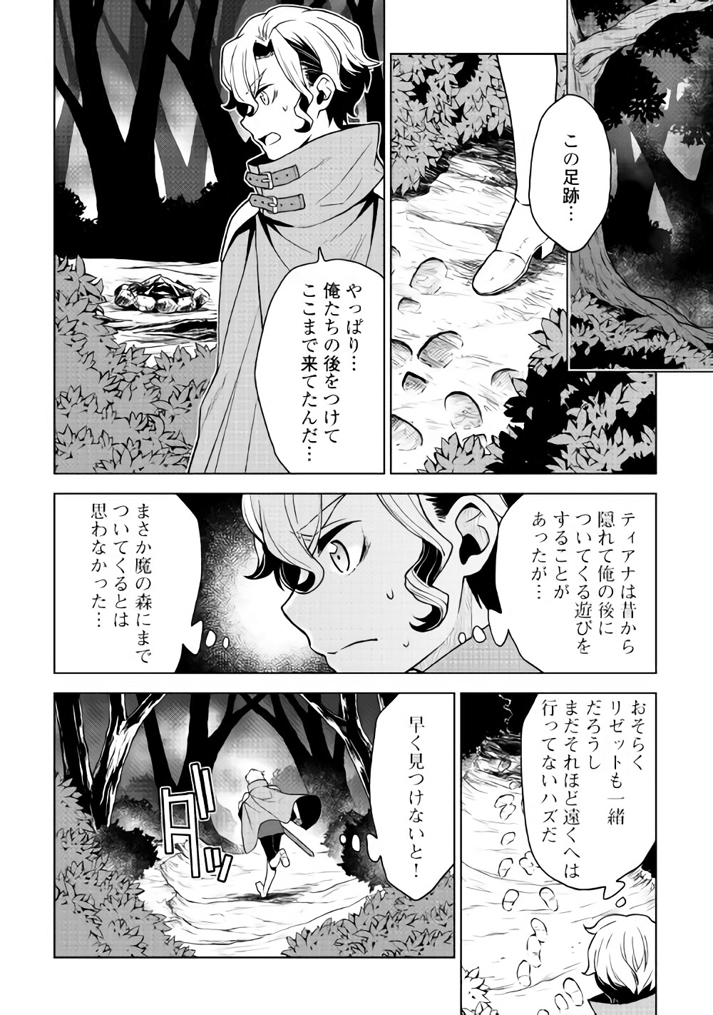 平兵士は過去を夢見る(Manga) 第26話 - Page 2