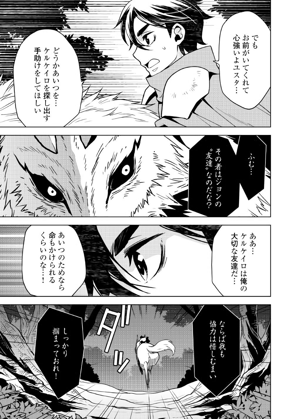 平兵士は過去を夢見る(Manga) 第26話 - Page 5