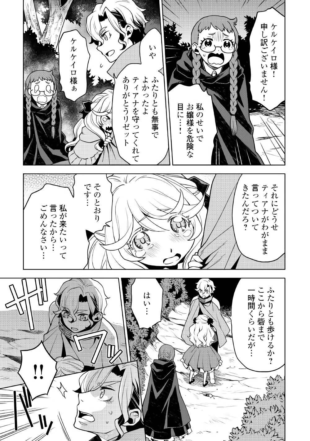 平兵士は過去を夢見る(Manga) 第26話 - Page 8