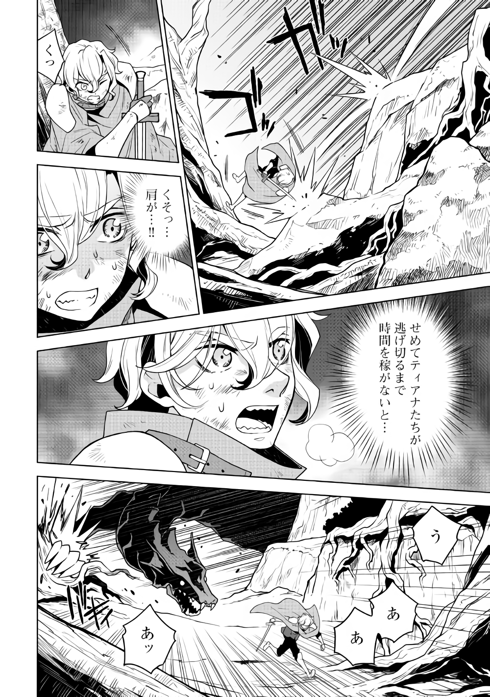 平兵士は過去を夢見る(Manga) 第27話 - Page 3