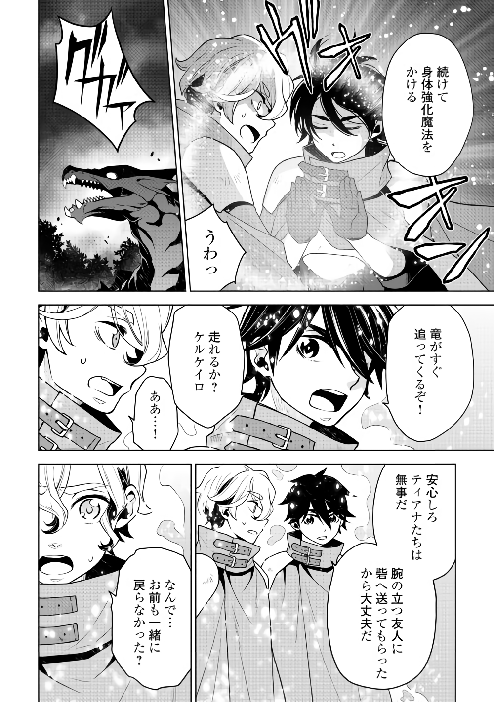 平兵士は過去を夢見る(Manga) 第27話 - Page 6