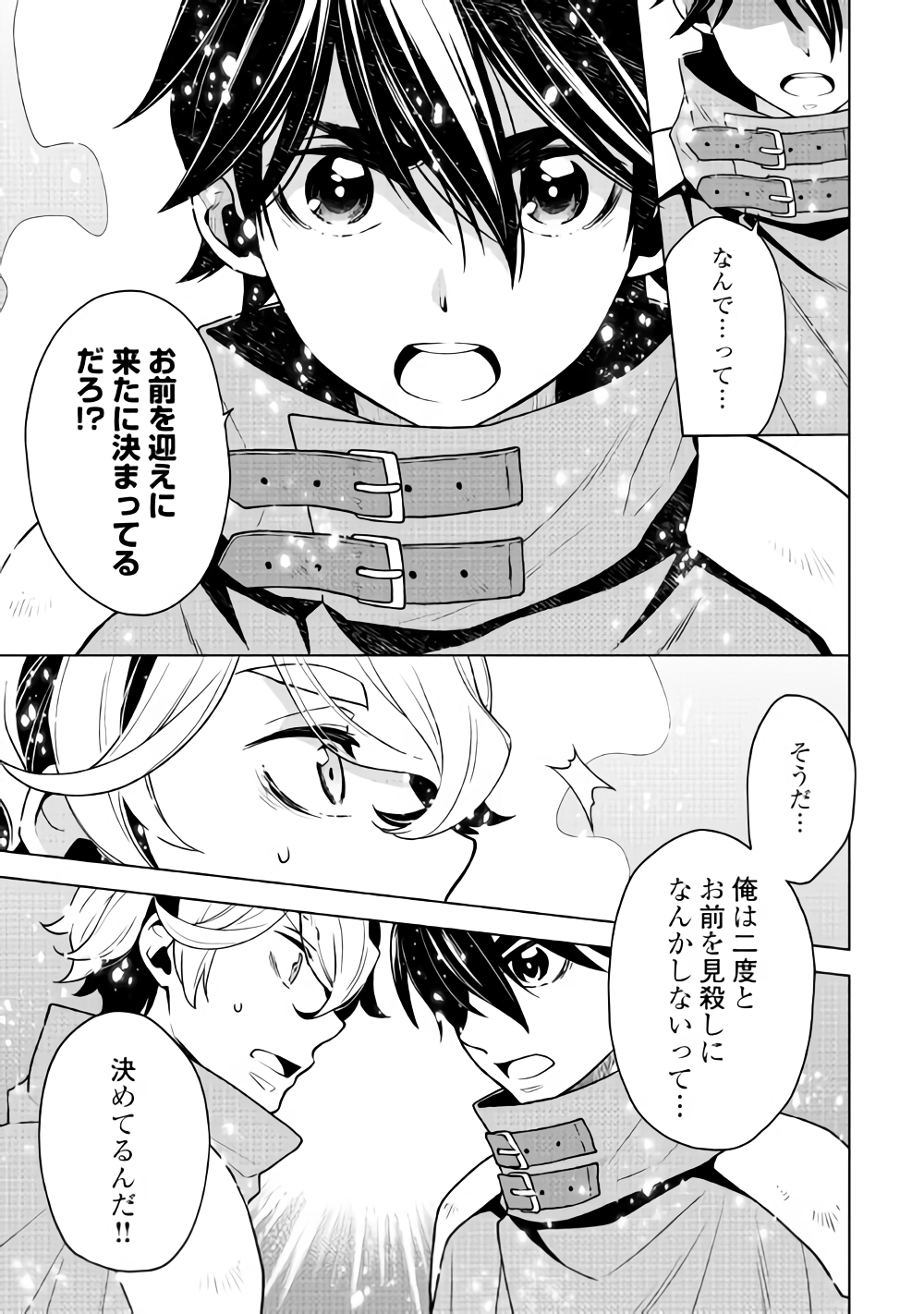 平兵士は過去を夢見る(Manga) 第27話 - Page 8