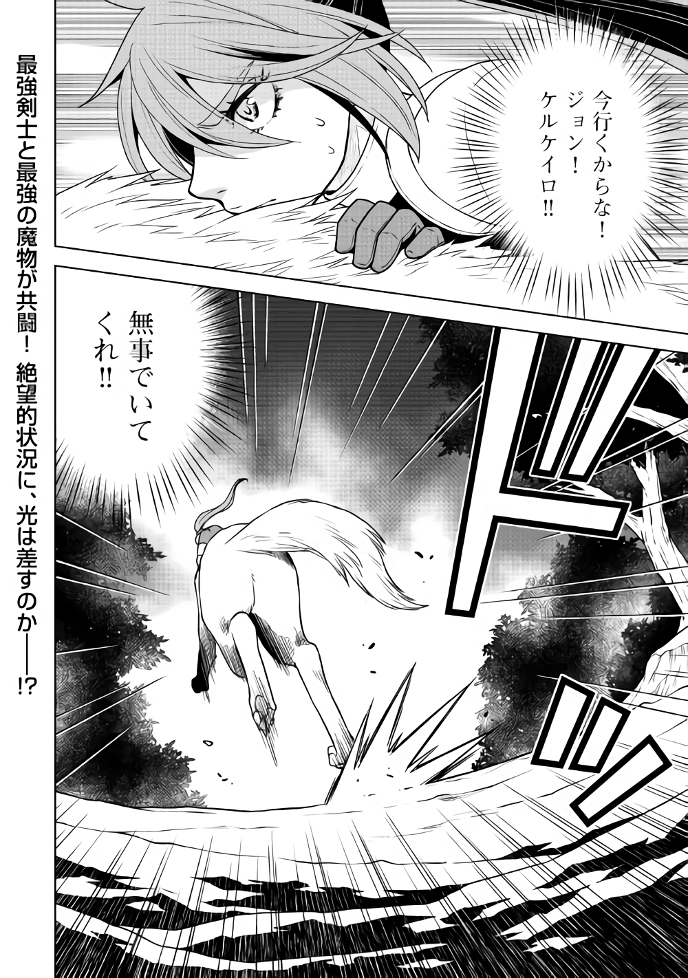 平兵士は過去を夢見る(Manga) 第27話 - Page 16