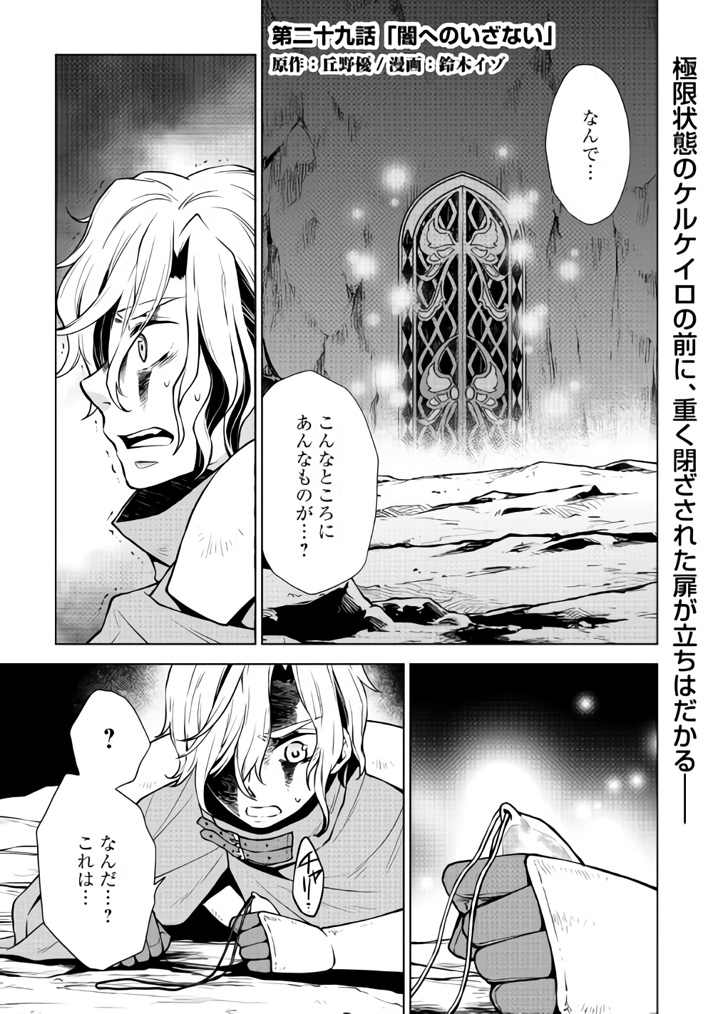 平兵士は過去を夢見る(Manga) 第29話 - Page 1