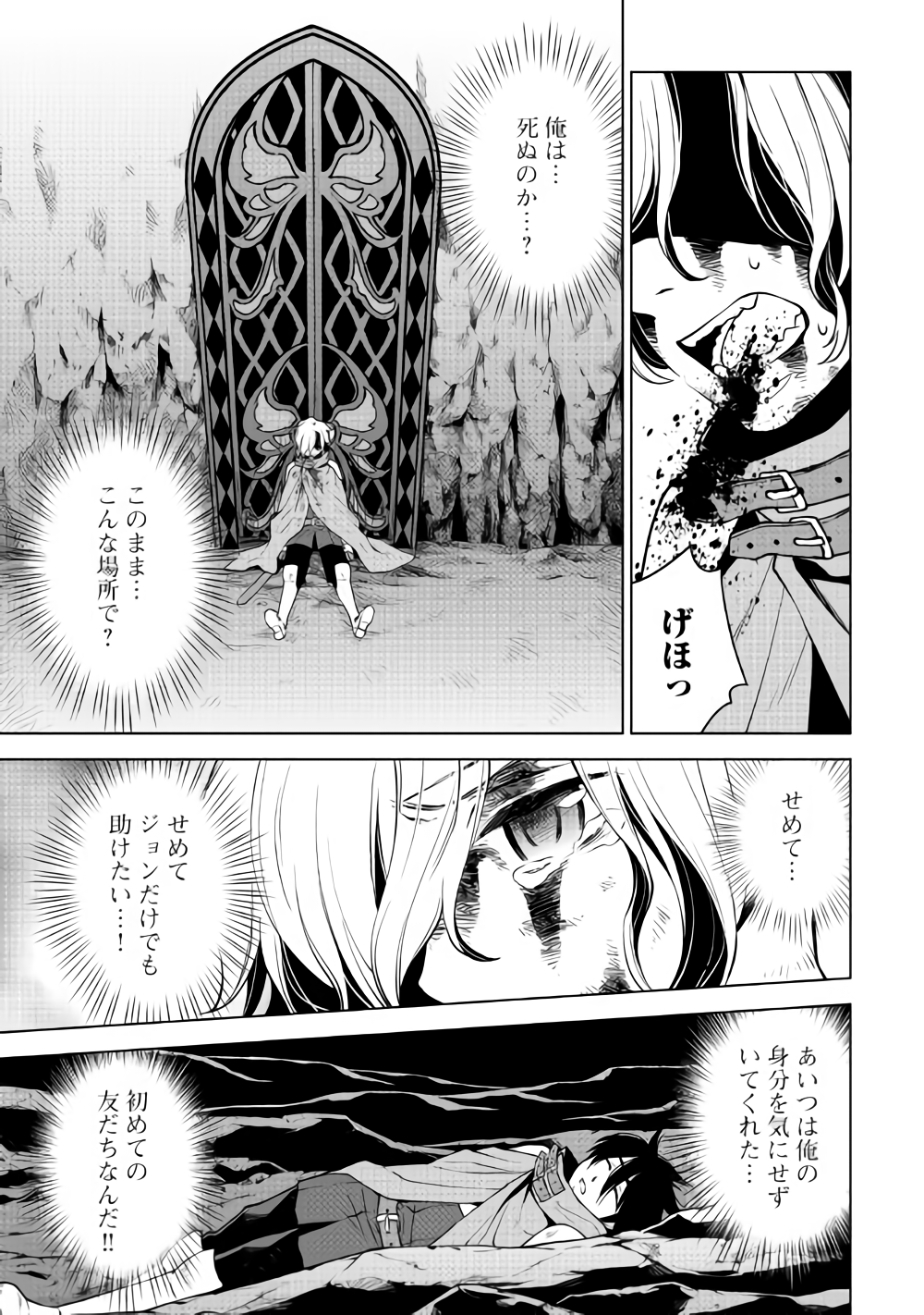 平兵士は過去を夢見る(Manga) 第29話 - Page 5