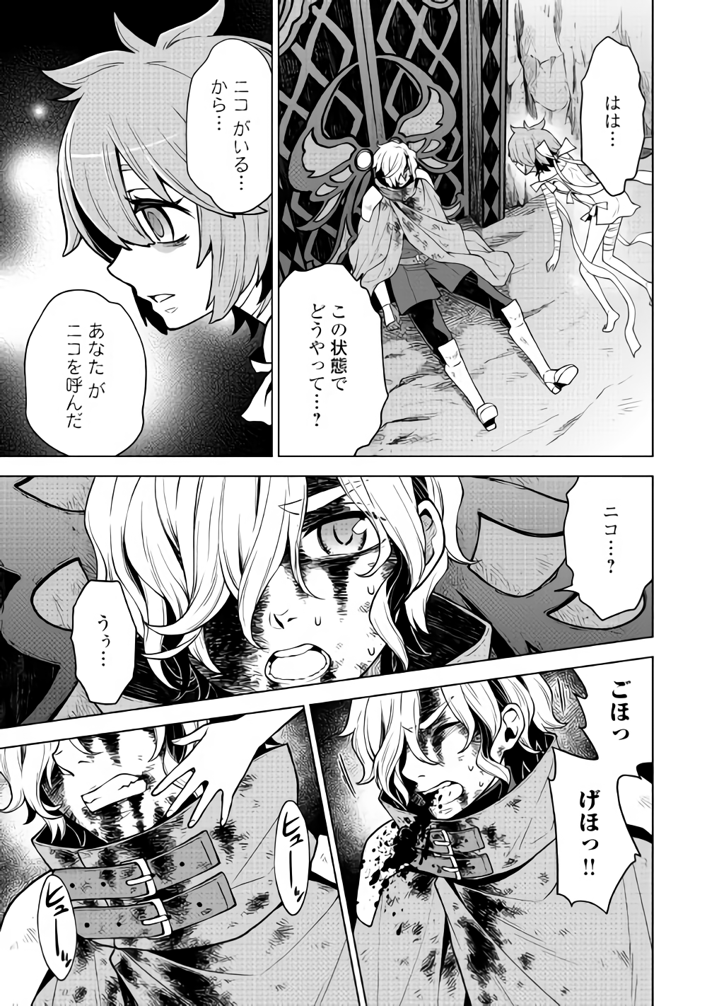 平兵士は過去を夢見る(Manga) 第29話 - Page 15