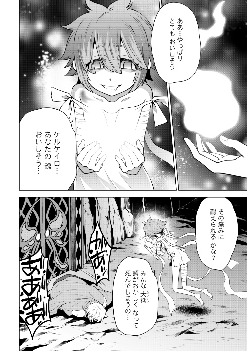 平兵士は過去を夢見る(Manga) 第30話 - Page 5