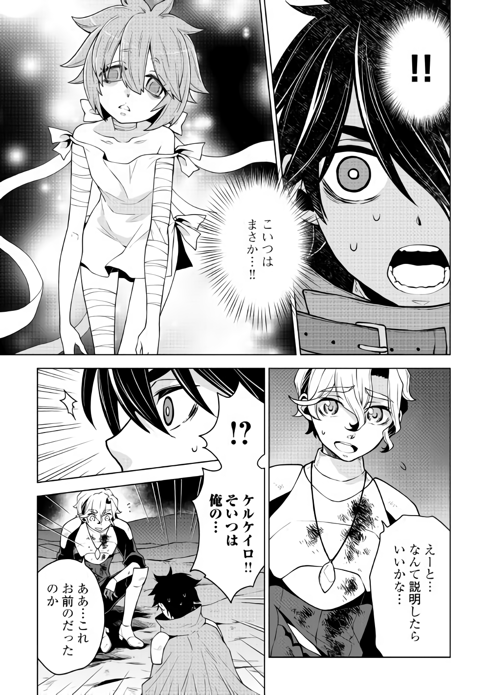 平兵士は過去を夢見る(Manga) 第30話 - Page 10