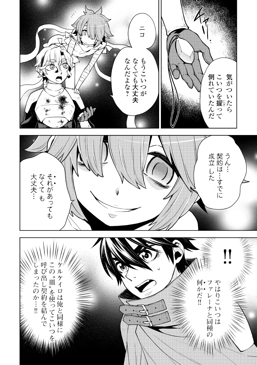 平兵士は過去を夢見る(Manga) 第30話 - Page 11