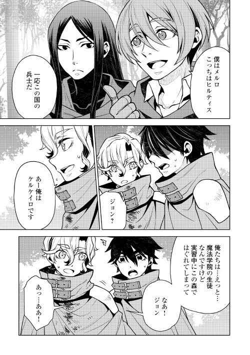 平兵士は過去を夢見る(Manga) 第31話 - Page 7