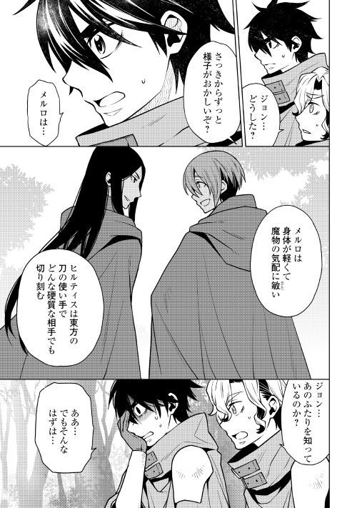 平兵士は過去を夢見る(Manga) 第31話 - Page 11