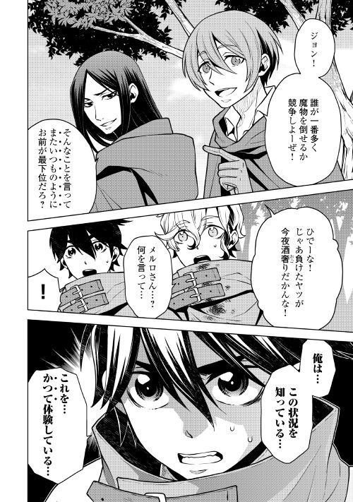 平兵士は過去を夢見る(Manga) 第31話 - Page 12