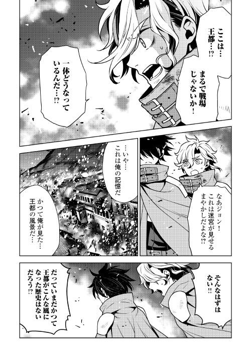 平兵士は過去を夢見る(Manga) 第32話 - Page 6