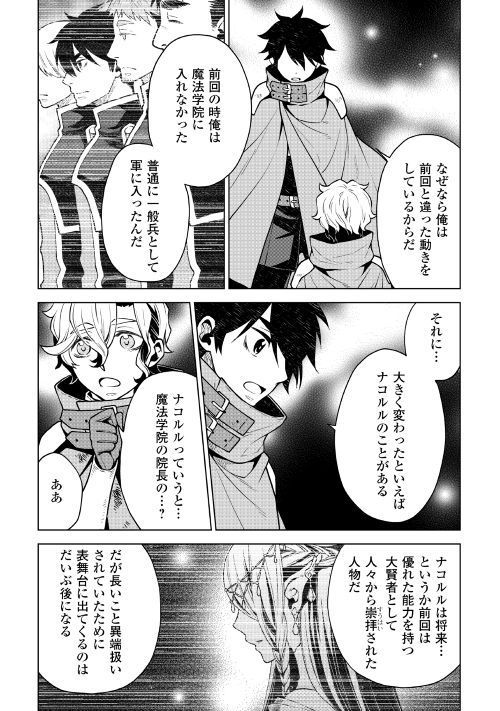 平兵士は過去を夢見る(Manga) 第33話 - Page 5