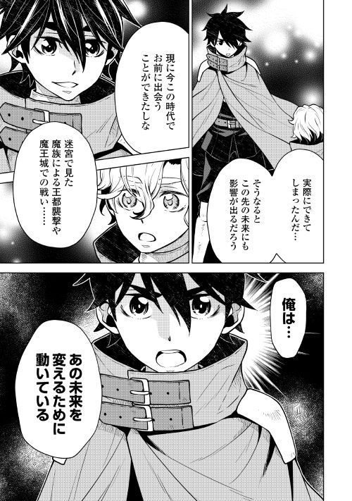 平兵士は過去を夢見る(Manga) 第33話 - Page 7