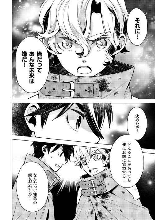 平兵士は過去を夢見る(Manga) 第33話 - Page 10