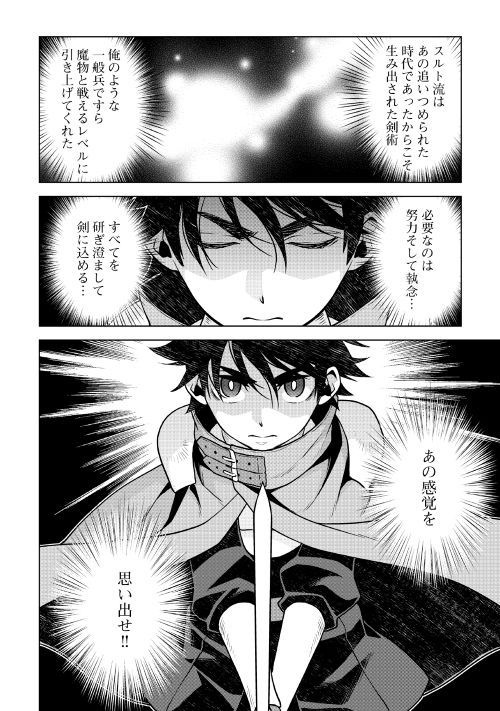 平兵士は過去を夢見る(Manga) 第34話 - Page 8