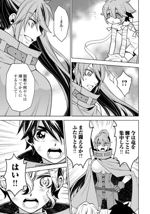 平兵士は過去を夢見る(Manga) 第34話 - Page 17