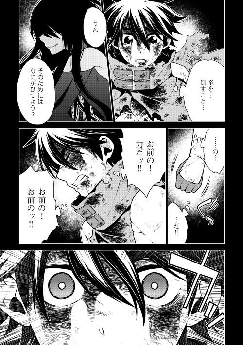 平兵士は過去を夢見る(Manga) 第35話 - Page 18