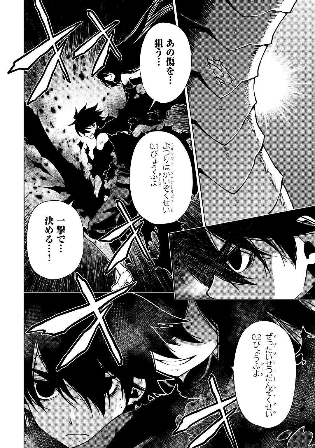 平兵士は過去を夢見る(Manga) 第36話 - Page 3