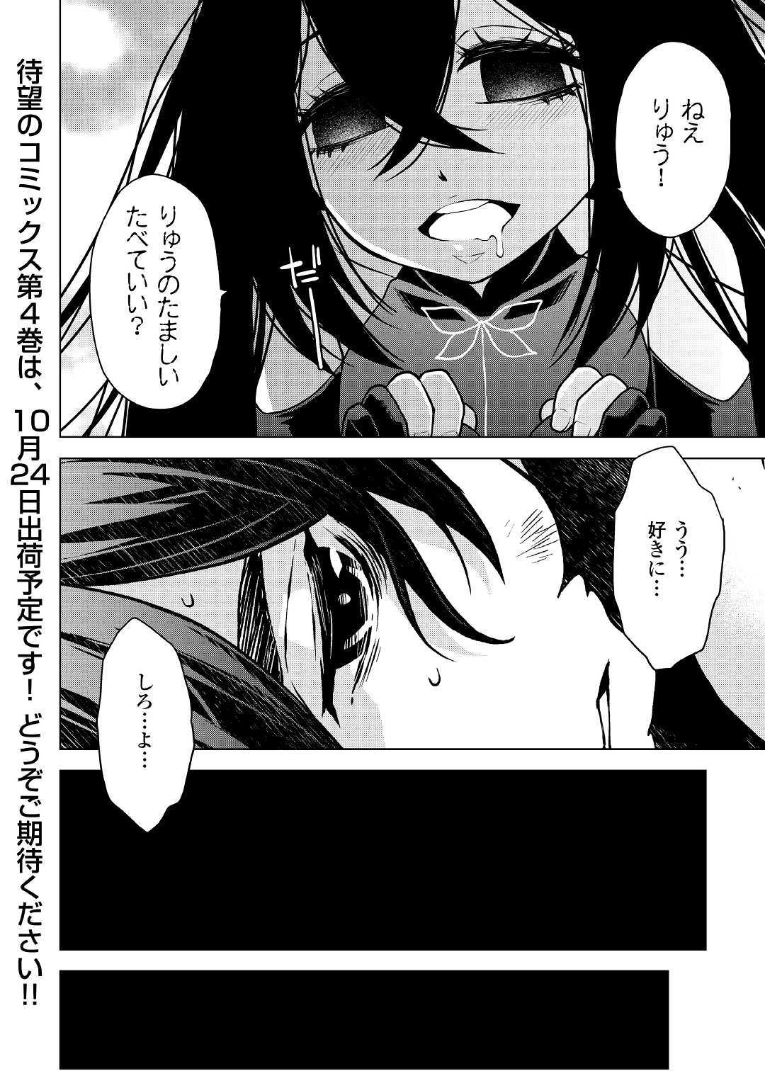 平兵士は過去を夢見る(Manga) 第36話 - Page 12