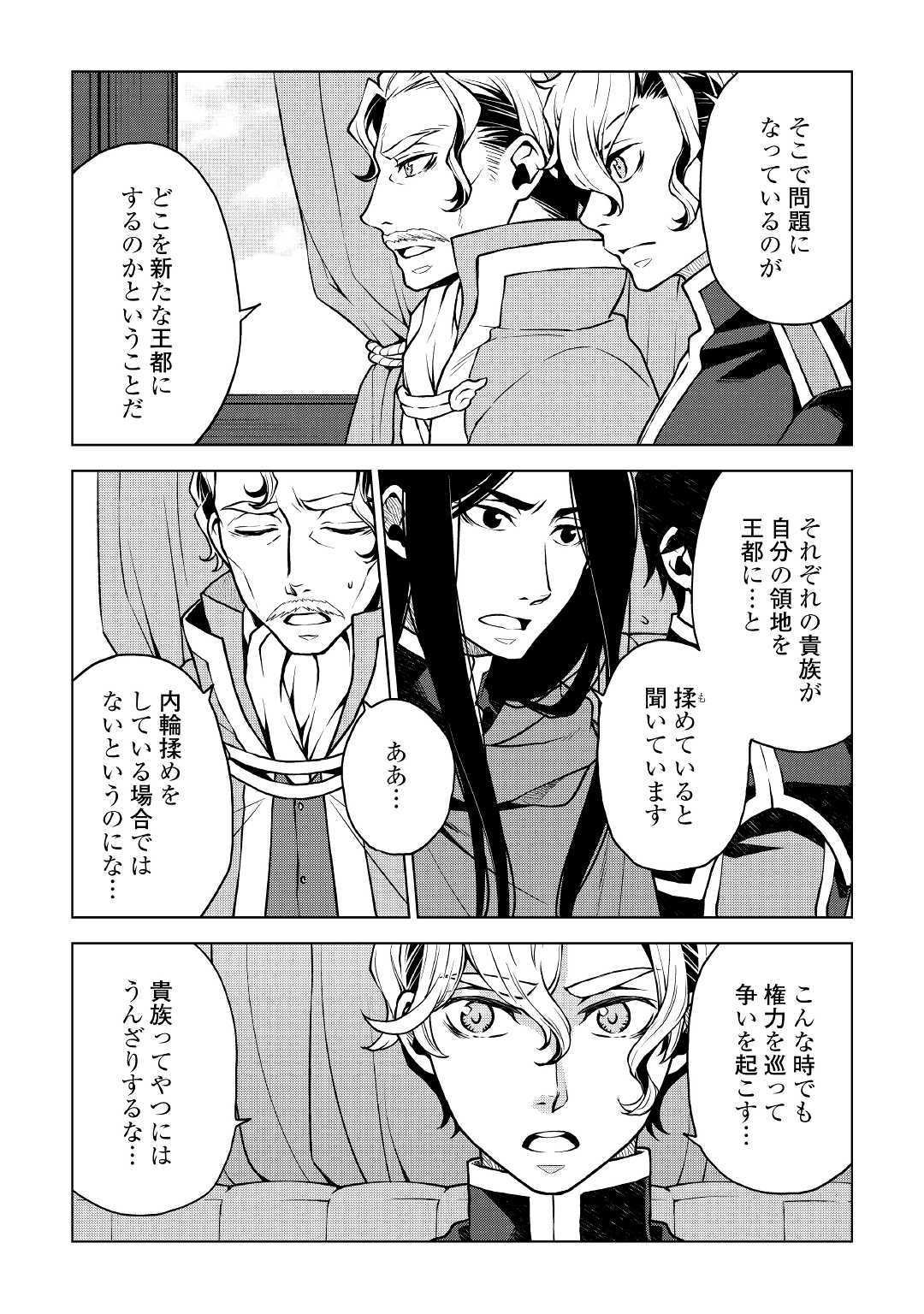 平兵士は過去を夢見る(Manga) 第37話 - Page 4