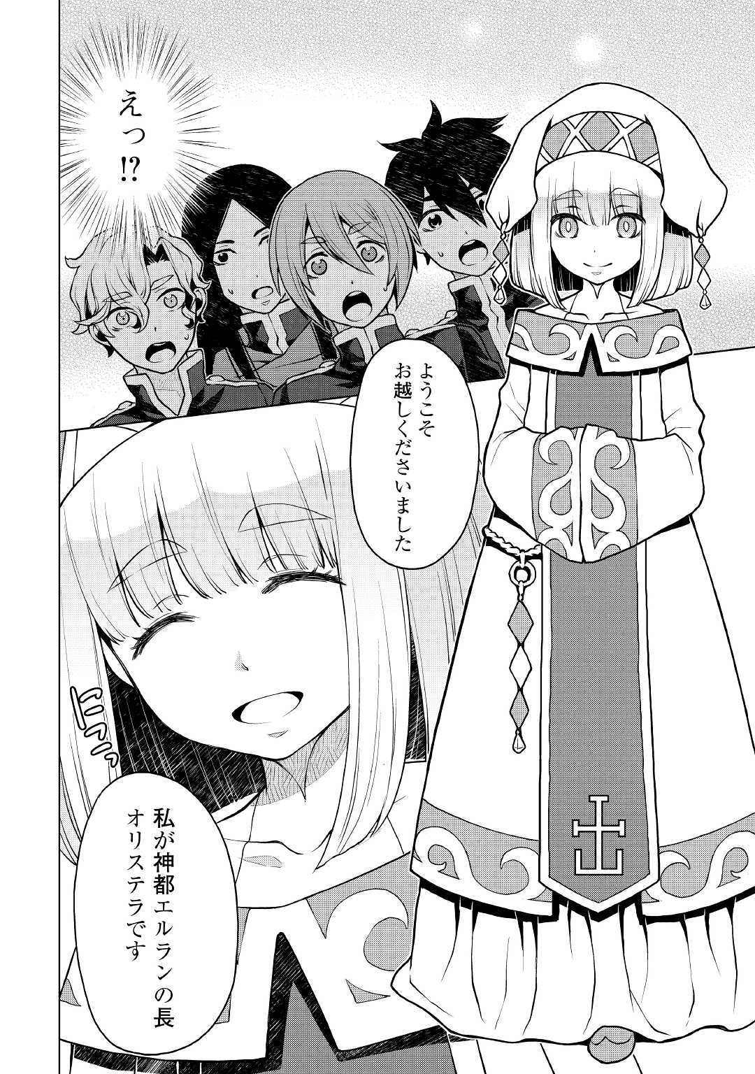 平兵士は過去を夢見る(Manga) 第37話 - Page 13