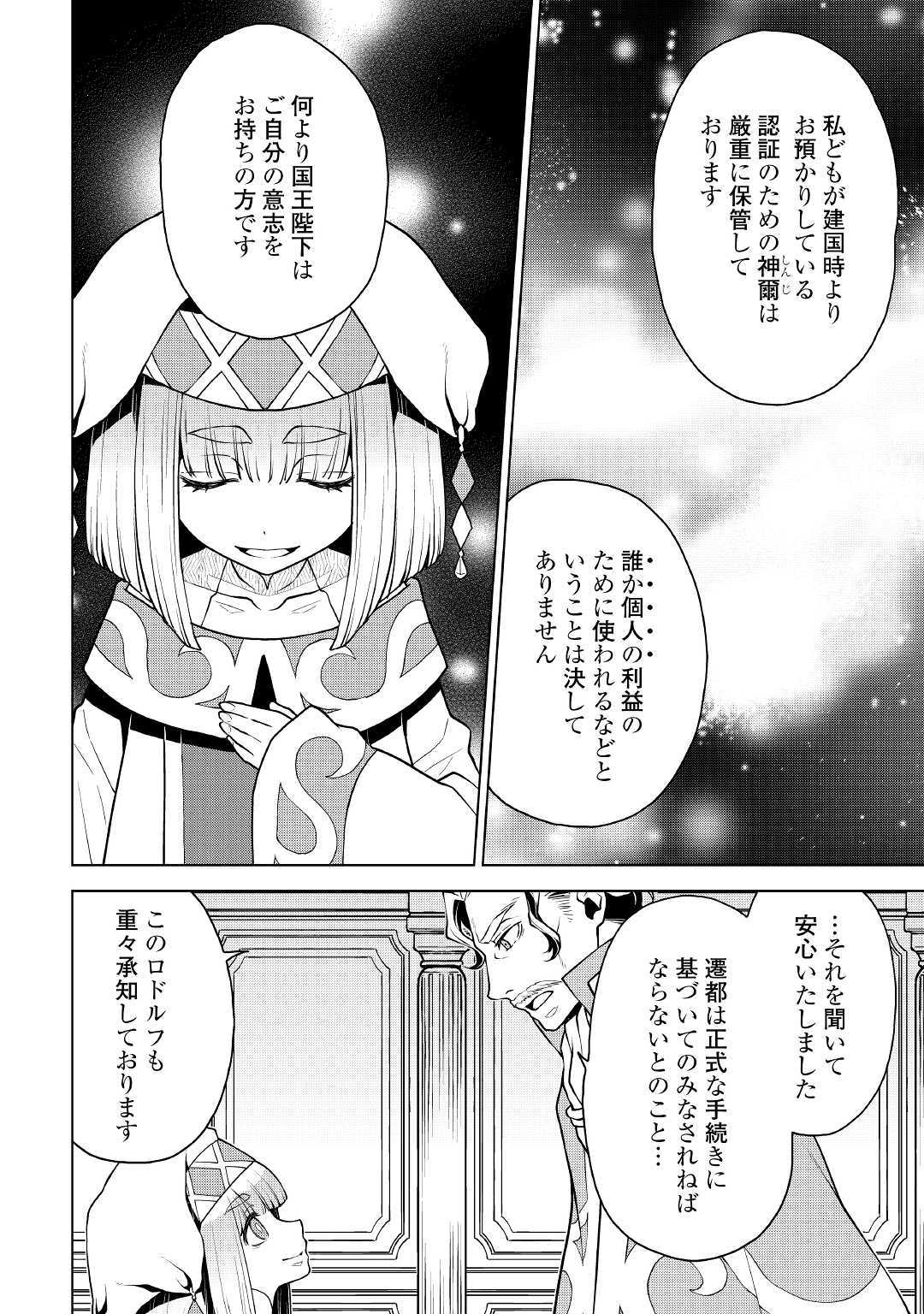 平兵士は過去を夢見る(Manga) 第37話 - Page 16