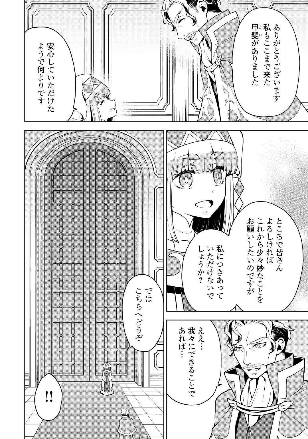 平兵士は過去を夢見る(Manga) 第37話 - Page 19