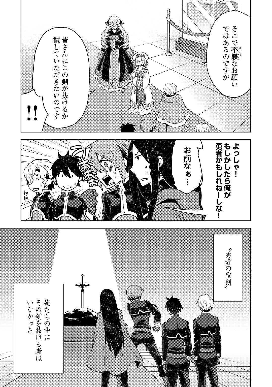 平兵士は過去を夢見る(Manga) 第37話 - Page 24